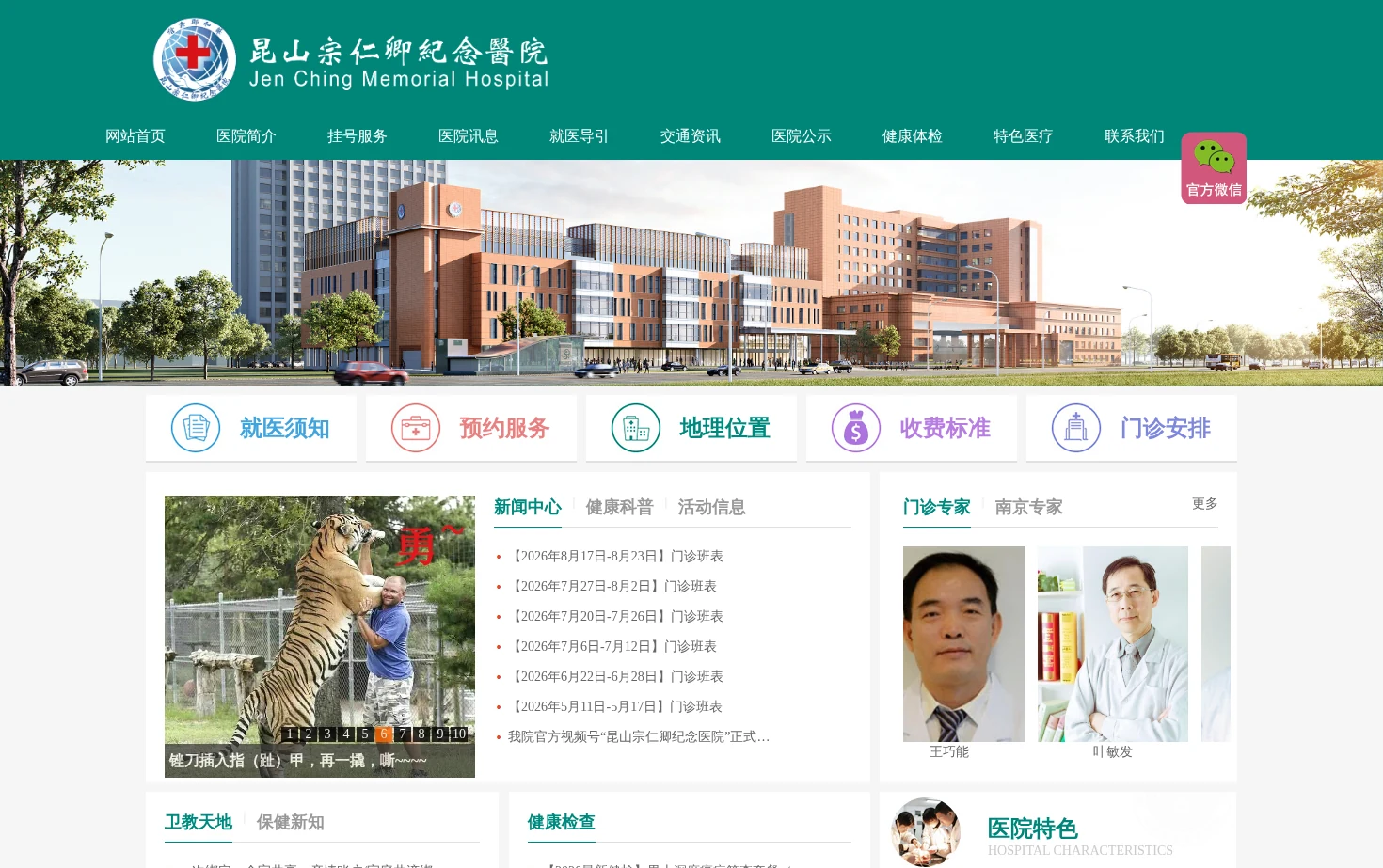 昆山宗仁卿纪念医院 页面快照